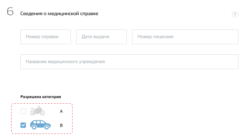 Заполняем поле о «Сведения о медицинской справке». (В поле «Разрешена категория» выбираем кат А либо В)