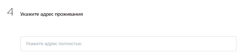 Проверьте свои персональные данные (Указать фактический адрес проживания)